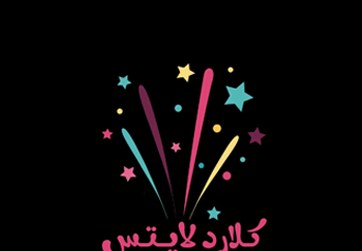 علامة تجارية شريكة