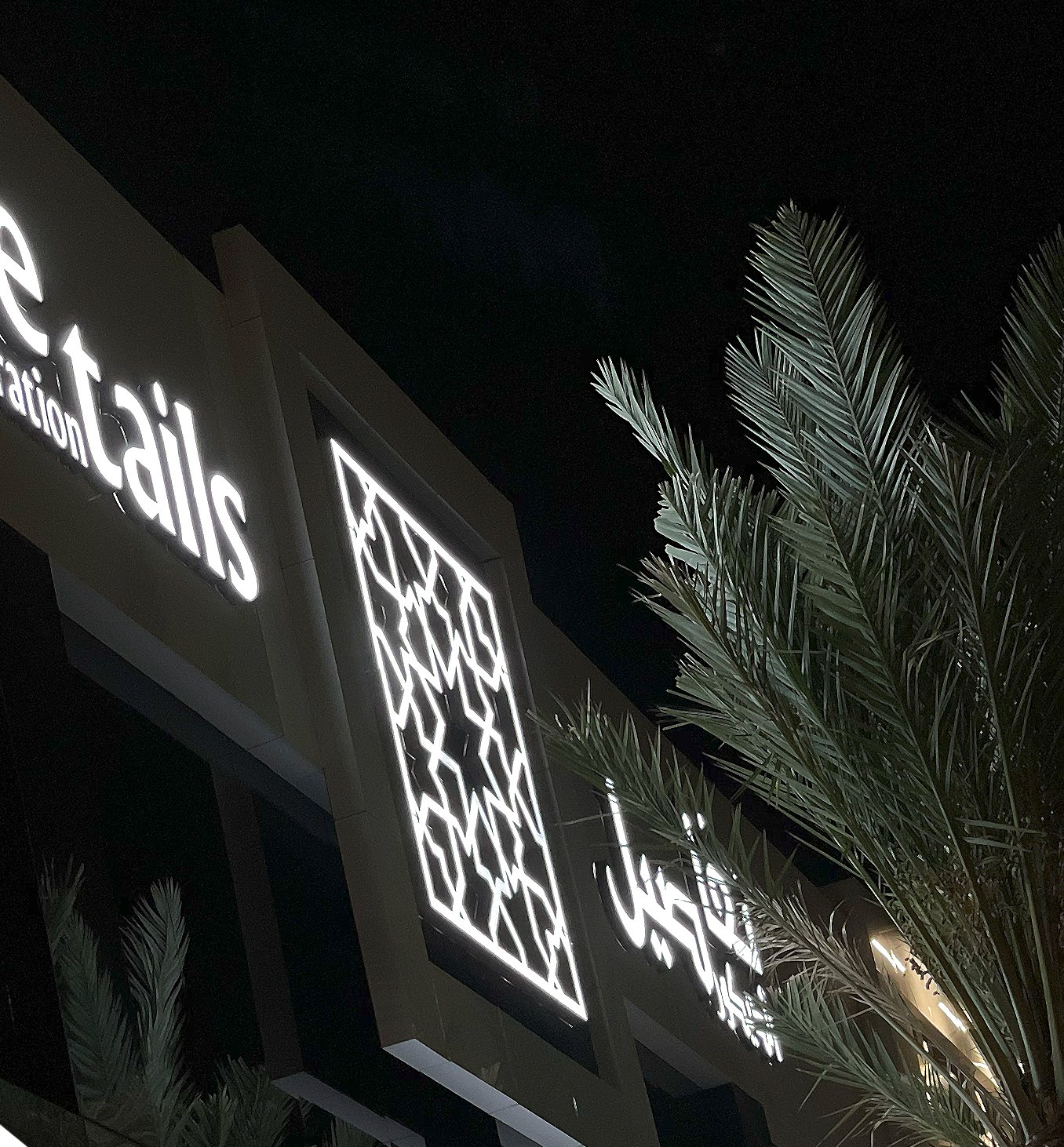 لوحة الواجهة المضيئة ليلاً