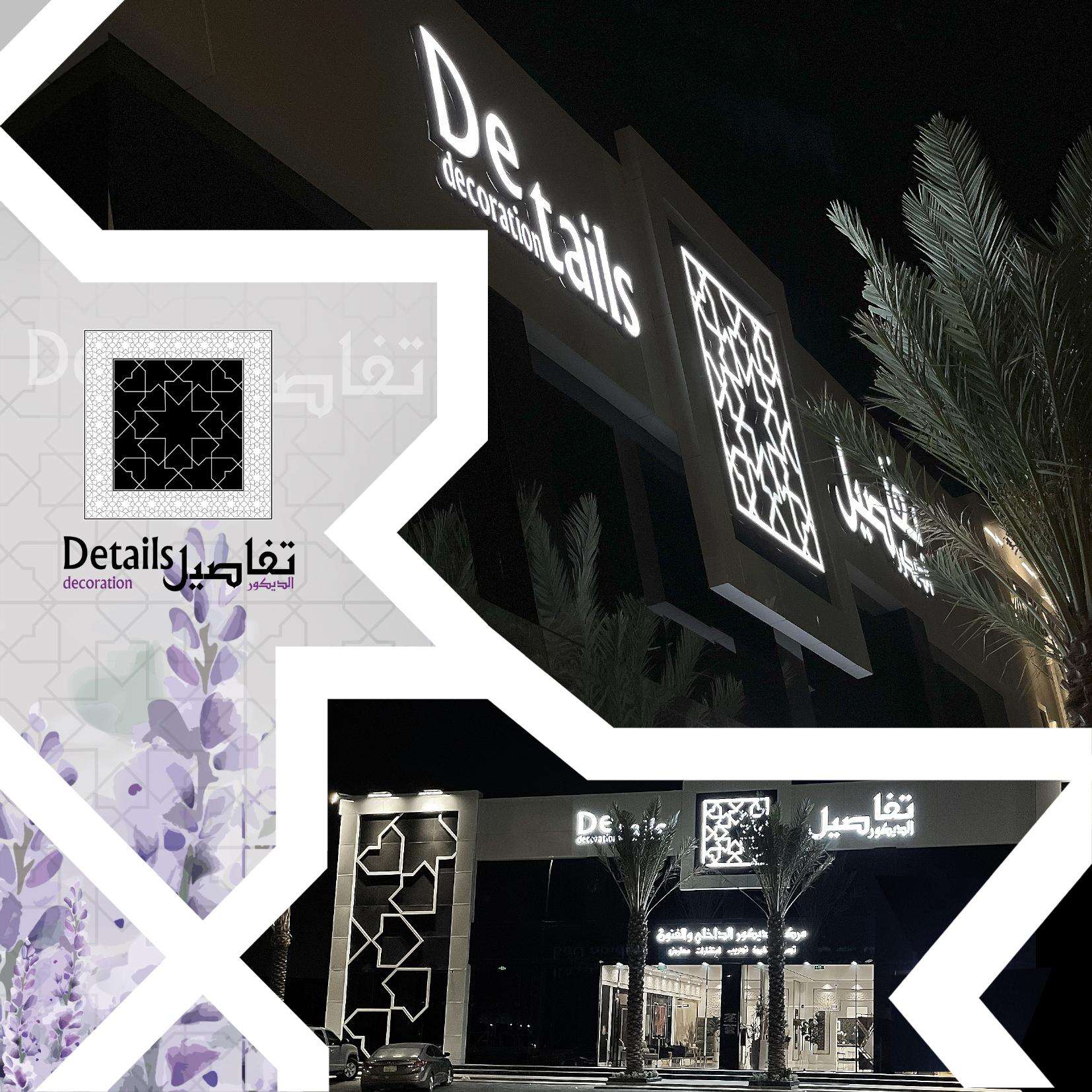 واجهة مركز تفاصيل الديكور في تبوك